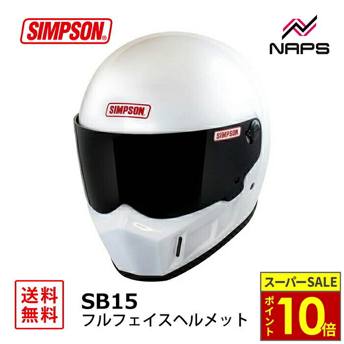 ＼11日迄ポイント10倍／SIMPSON シンプソン ヘルメット SB15 フルフェイス ホワイト 6サイズ 57cm 58cm 59cm 60cm 61cm 62cm スーパーバンディット PSC SG ヘルメット バイク オートバイ 用品 メンズ レディース 男性 女性 かっこいい おしゃれ メーカー ブランド 人気