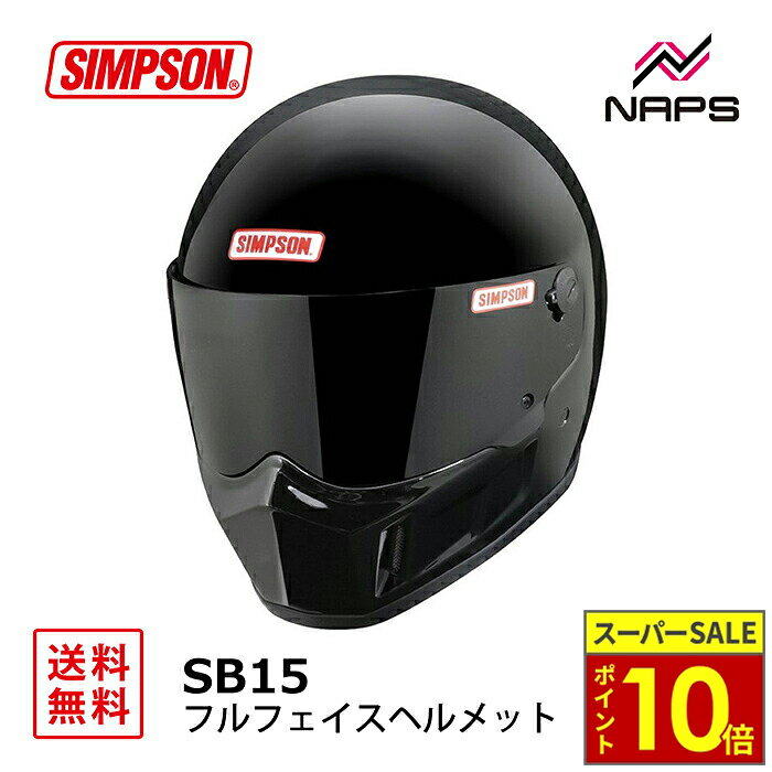 ＼11日迄ポイント10倍／SIMPSON シンプソン ヘルメット SB15 フルフェイス ブラック 6サイズ 57cm 58cm 59cm 60cm 61cm 62cm スーパーバンディット PSC SG ヘルメット バイク オートバイ 用品 メンズ レディース 男性 女性 かっこいい おしゃれ メーカー ブランド 人気