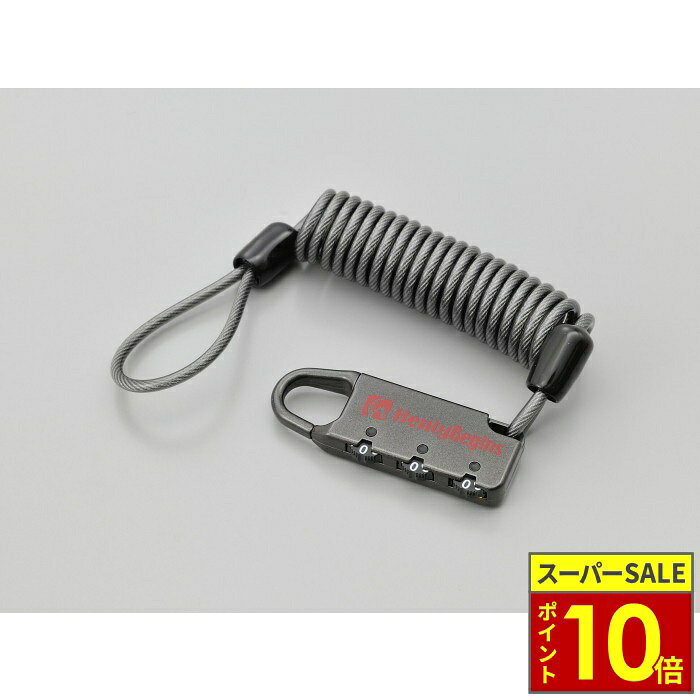 ヘルメットやバッグのイタズラ抑止に役立つダイヤルロック。ロック本体はヘッドが360度回転するので使いやすく、ダイヤルは「0〜9」の数字3桁で任意に設定可能。・タイプ：カールコード・ワイヤー長：1200mm・南京錠対応ファスナー（リングタイプ）を採用したバッグに取り付けが可能です。・カギが増えないダイヤル設定。 ABOUT NAPS　-ナップスについて- 「For all Riders.」豊かなオートバイライフを過ごすために私たちは全力でサポートします。 ナップスは、1962年創業のオートバイ用品の小売・開発を行っています。 「ヒトのナップス」をコンセプトに、高い現場力と商品の品揃えの豊富さを特徴とし、多様化するオートバイユーザーのニーズやファッションのトレンドを追い続けています。 【実店舗について】 国内、海外合わせて32拠点(アップガレージライダース6店舗含む)で展開する、日本最大級のオートバイ用品店です。 販売はもちろん、メンテナンス・サイズ調整・フィッティング等のアフターサービスも行っております。 神奈川県7店舗・東京都6店舗・埼玉県2店舗・群馬県2店舗・宮城県1店舗・静岡県1店舗・愛知県4店舗・大阪府2店舗・京都府1店舗・岡山県1店舗・広島県2店舗・愛媛県1店舗・福岡県1店舗・台湾1店舗