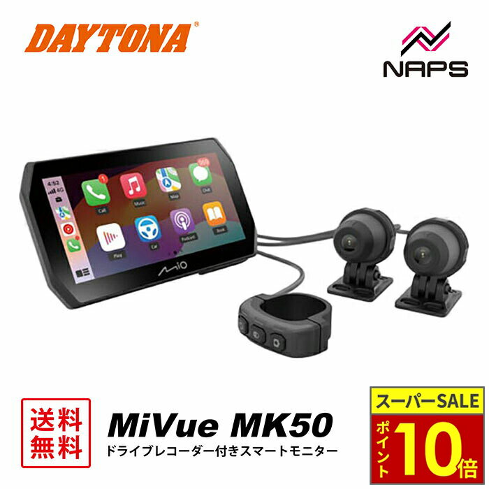 ＼11日迄ポイント10倍／DAYTONA デイトナ バイク用 ドライブレコーダー付き スマートモニターMiVue MK50 ドラレコ 前後カメラ GPS内蔵 防水 防塵 5.5インチ STARVIS2センサー 200万画素 Gセンサー Mio