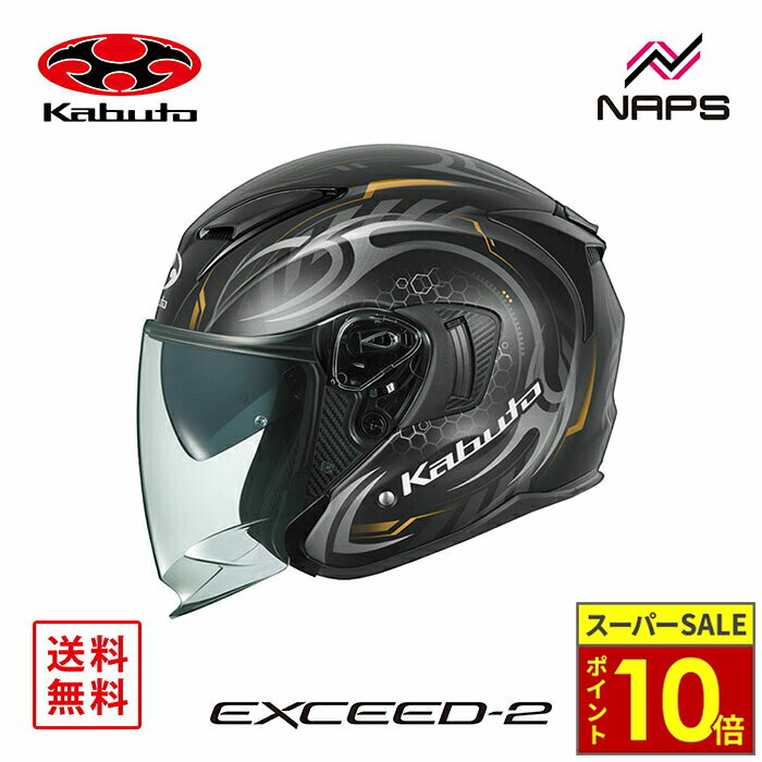 ＼11日迄ポイント10倍／ OGK Kabuto オージーケーカブト ヘルメット EXCEED2 CYBER ジェット グラフィック フラットブラックゴールド サイズ XS S M L XL オープンフェイス エクシード2 サイバー ヘルメット バイク オートバイ 用品 メンズ レディース 男性 女性 かっこいい