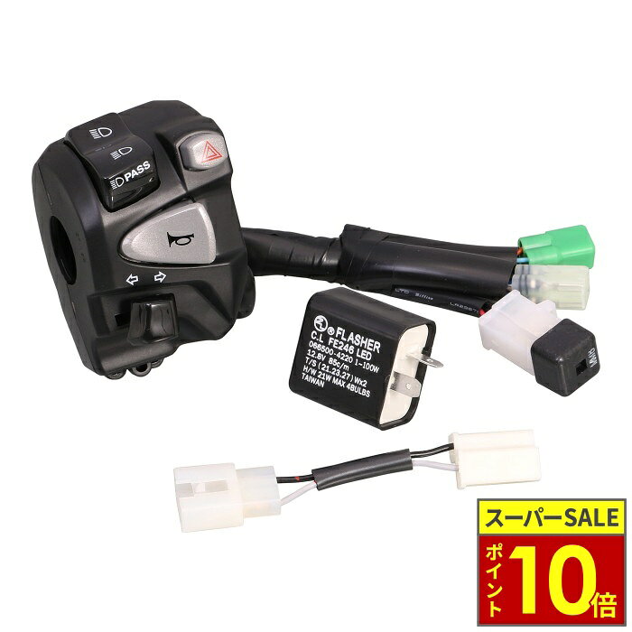 ＼ポイント10倍／ KITACO キタコ Lハンドルスイッチ クロスカブ110（JA45/JA60）