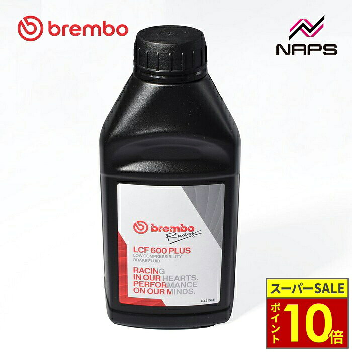 ＼ポイント10倍／ brembo ブレンボ ブレーキフルード LCF 600 Plus DOT4 レーシング ブレーキオイル 500ml 高沸点 ドライ沸点316℃ ウェット沸点204℃ 高温耐性 低圧縮性 サーキット レース スポーツ走行 ワインディング ブレーキメンテナンス 高性能ブレーキフルード