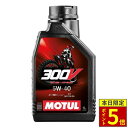 \15日限定ポイント5倍/ MOTUL 300V FACTORY LINE OFF-ROAD 300V ファクトリーライン オフロード 5W-40 15W-60...