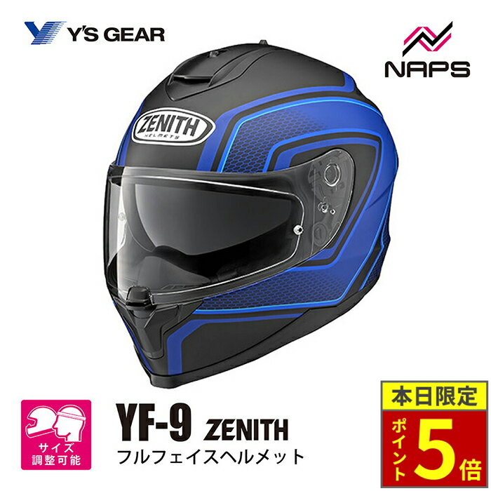 ＼15日ポイント5倍／ Y'S GEAR YF-9 ZENITH：ワイズギア ゼニス スポーツストライプ シアンブルー ヘルメット バイク オートバイ 用品 メンズ レディース 男性 女性 かっこいい おしゃれ メーカー ブランド 人気 おすすめ