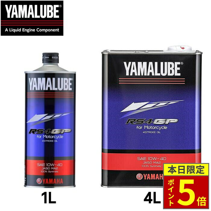 ＼30日ポイント5倍／ YAMALUBE ヤマルーブ RS4GP ヤマハ純正オイルワイズギアY’S GEAR4ストローク用オイル バイク用オイル 二輪用オイル エンジンオイル レース用オイル 化学合成油 10W-40 JASO MA2 1L 缶 最高級オイル