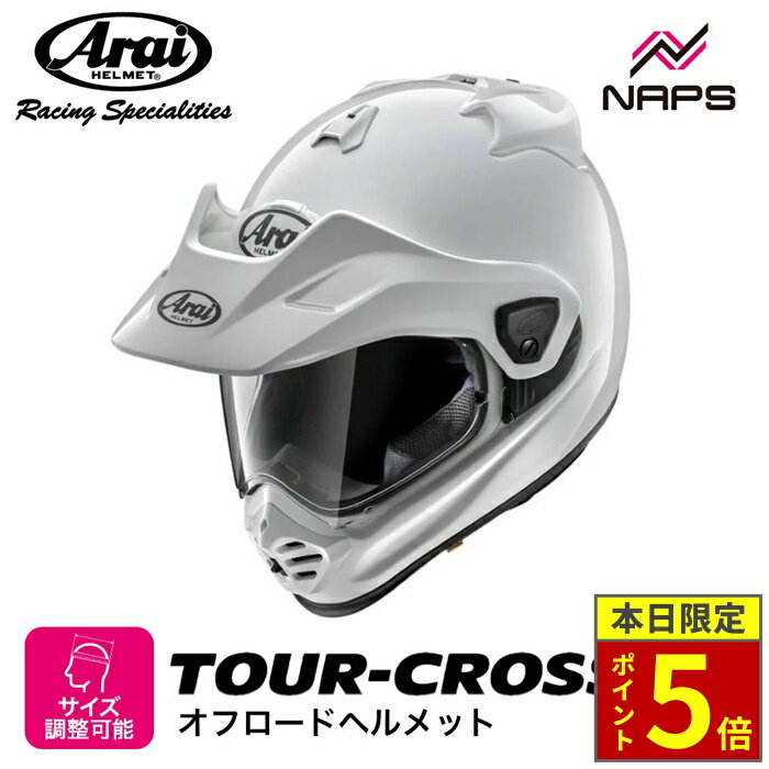 ＼20日ポイント5倍／ Arai アライ ヘルメット TOUR-CROSS V [ツアークロス V] オフロードヘルメット グラスブラック ヘルメット バイク オートバイ 用品 メンズ レディース 男性 女性 かっこいい おしゃれ メーカー ブランド 人気 おすすめ