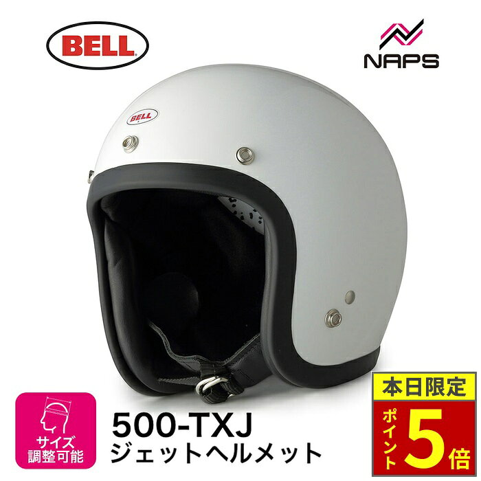 楽天市場】bell（種類（バイク用ヘルメット）ジェット）（ヘルメット