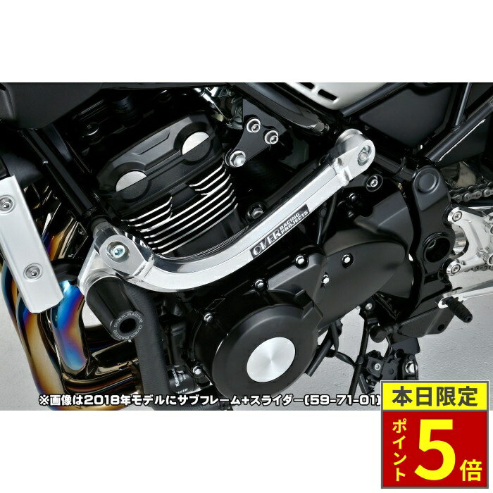 乐天商城 - ＼ポイント5倍／ OVER Racing オーバーレーシング サブフレームキット Z900RS 21- オーヴァーレーシング