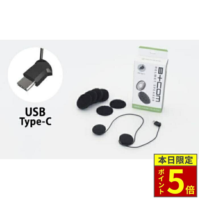 B +COM SB5X スピーカー2個付　社外製バッテリー付 楽天市場】b com sb5x スピーカーの通販