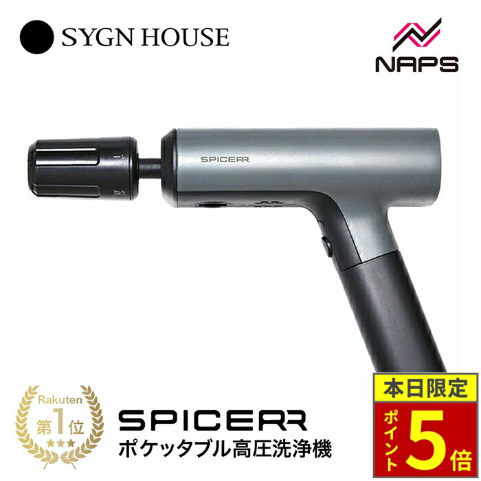 ポケッタブル高圧洗浄機 コードレス SWU-1 新ブランド SPICERR（スパイサー）から「ポケッタブル高圧洗浄機