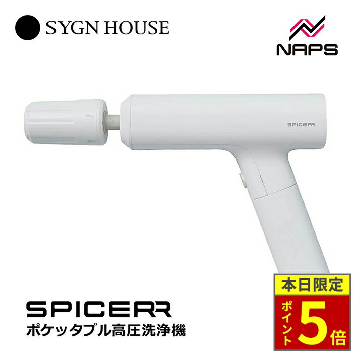 ＼18日ポイント5倍／ SYGNHOUSE サインハウス SPICERR スパイサー ポケッタブル高圧洗浄機 SWU-201 (WH) ホワイト 小型 軽量 コンパクト 軽量 静音 ハンディ タイプ コードレス 充電式 掃除 ガーデニング 車 バイク 洗車 アウトドア SWU-201 00083044
