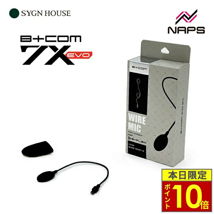 楽天市場】b＋com sb4x lite ワイヤーマイクユニットの通販