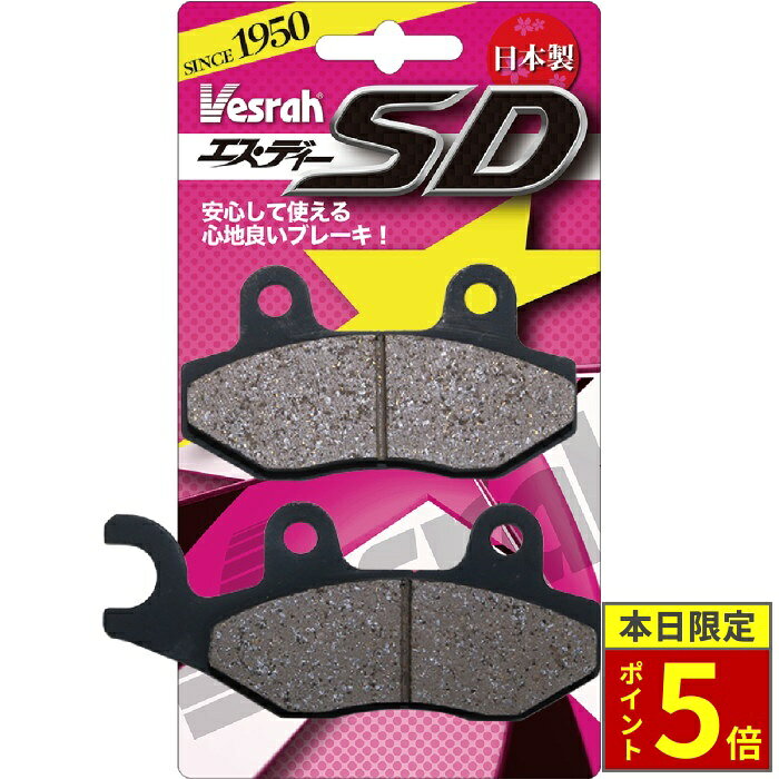 ＼ポイント5倍／ Vesrah ベスラ SD-340/2 レジン ブレーキパッド(フロント＆リア用)