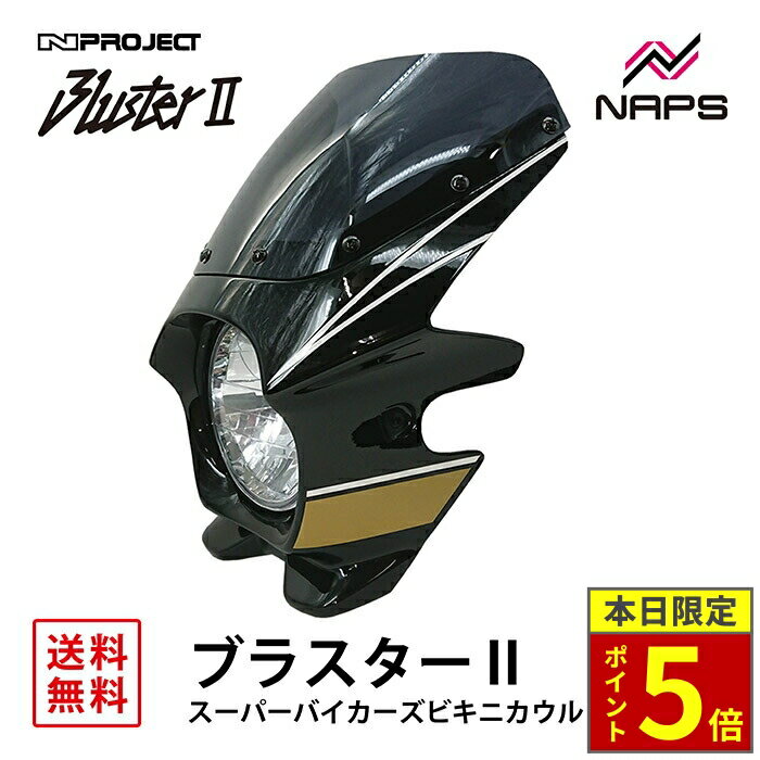 ＼18日ポイント5倍／ BLUSTER 2 ブラスター2 スーパーバイカーズビキニカウル カワサキ Z900RS (22) メタリックディアブロブラック (ストライプ) 外装 カウル 車種専用
