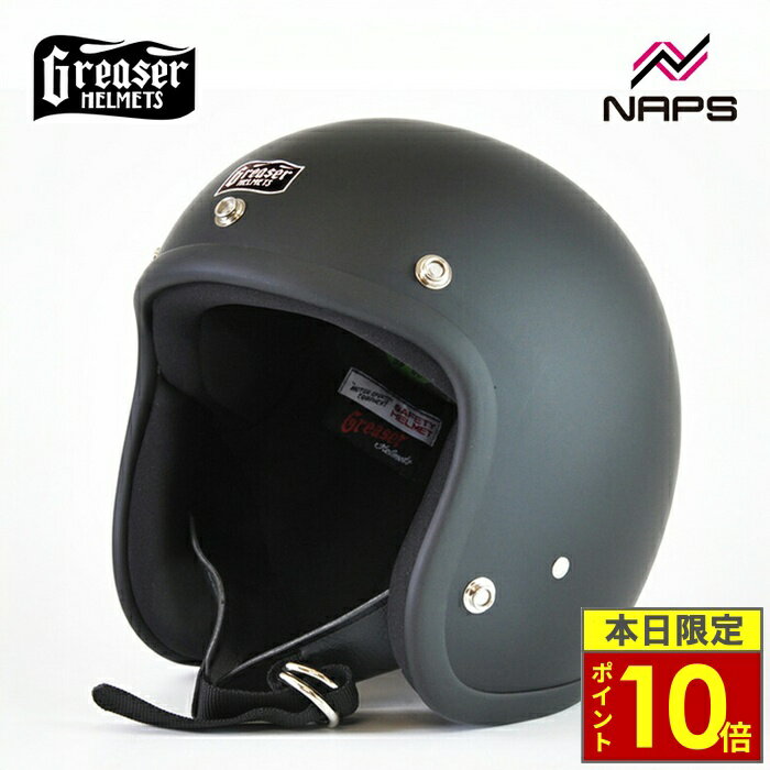 STREET - ＼ポイント5倍／ GREASER グリーサー ヘルメット 60's PLAIN MAT BLACK プレーン マットブラック サイズ S M L SG規格 PSC レトロ スモール ベーシック DIN MARKET