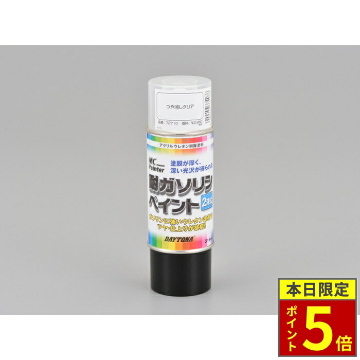 乐天商城 - ＼ポイント5倍／ DAYTONA デイトナ 耐ガソリンペイント【つや消しクリアー（透明）】315mL