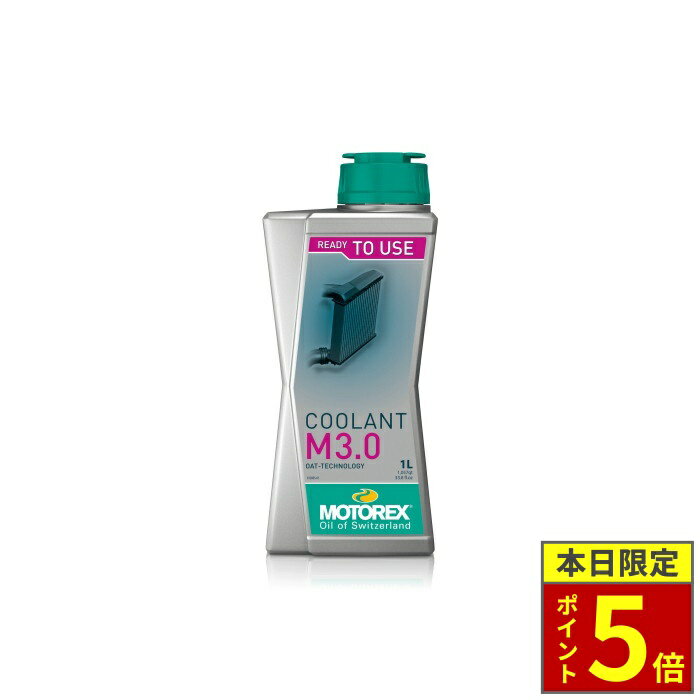 ＼ポイント5倍／ MOTOREX モトレックス クーラント M3.0 即用タイプ