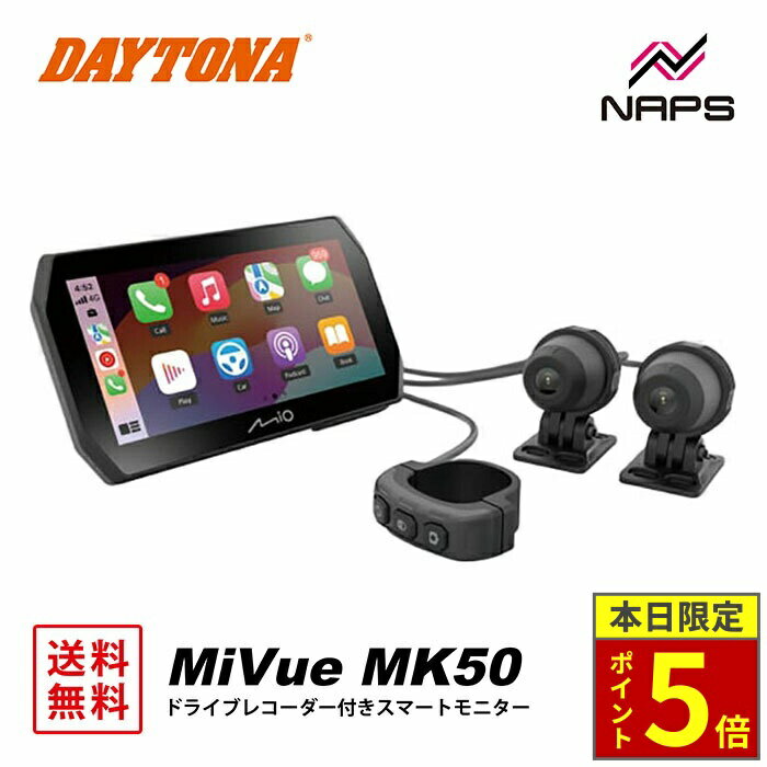 ＼ポイント5倍／ DAYTONA デイトナ バイク用 ドライブレコーダー付き スマートモニターMiVue MK50 ドラレコ 前後カメラ GPS内蔵 防水 防塵 5.5インチ STARVIS2センサー 200万画素 Gセンサー Mio