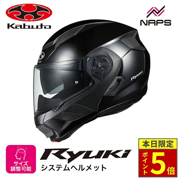 ＼ポイント5倍／ OGK Kabuto オージーケーカブト ヘルメット RYUKI システムヘルメット ブラックメタリック サイズ S M L XL リュウキ バイク 軽量 JIS ヘルメット バイク オートバイ 用品 メンズ レディース 男性 女性 かっこいい おしゃれ メーカー ブランド 人気 おすすめ
