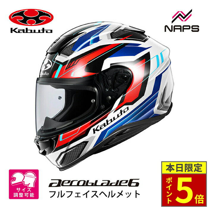 ＼15日ポイント5倍／ OGK Kabuto オージーケーカブト ヘルメット AEROBLADE6 ADACT フルフェイス グラフィック ホワイトブルーレッド 6サイズ エアロブレード6 アダクト ヘルメット バイク オートバイ 用品 メンズ レディース 男性 女性 かっこいい