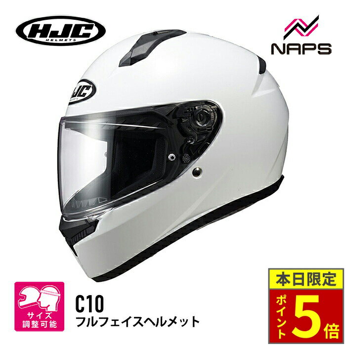 ＼18日ポイント5倍／ HJC HJH232 C10 ソリッド WHITE ホワイト エイチジェーシー フルフェイスヘルメット JAPAN FIT 日本人向 4サイズ帽体 UVカット アンチフォグレンズ 着脱式内装 メガネスリット インカム装着可能 バイク オートバイ 用品 キッズ メンズ レディース 子供