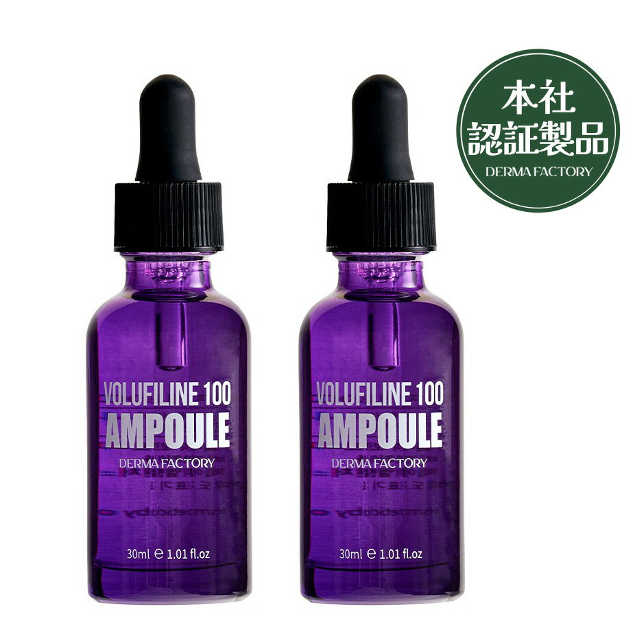 楽天NARUSHOPダーマファクトリー ボルフィリン100 アンプル 30ml 原液 首 美容液 セラム Derma Factory 韓国コスメ 韓国化粧品 単品 2本セット バスト リップ 高濃度