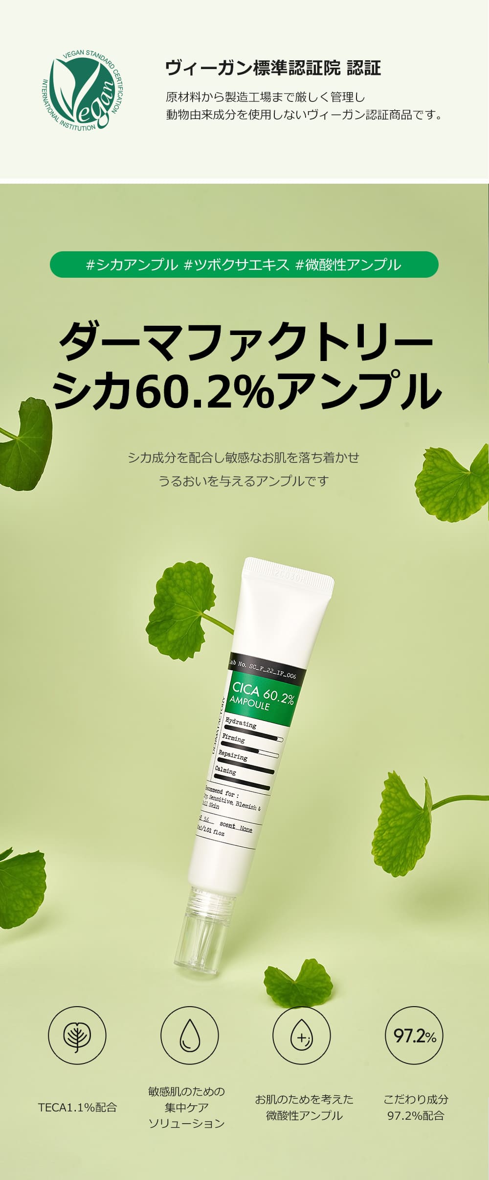 ダーマファクトリー シカ60.2％ アンプル 30ml Derma Factory マデカソサイド TECA ツボクサエキス 美容液 センテラアジアチカ定量エキス 韓国 韓国コスメ 韓国化粧品 2本セット 単品 1本 narushop-10000081 NARUSHOP サンプル画像2