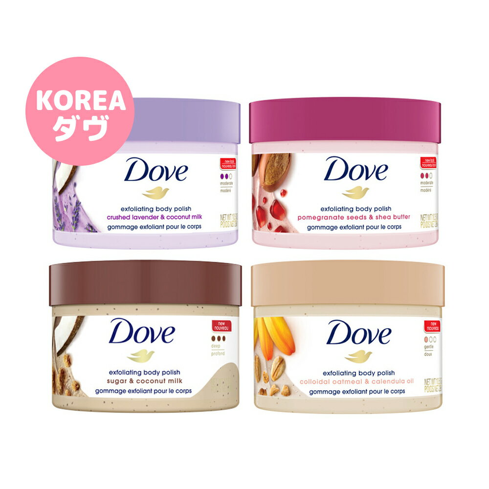 Dove ダヴ ボディスクラブ 298g 韓国 ラベンダー ザクロ ココナッツミルク コロイダル オートミール 正規品 単品 2個セット スクラブ コロイダルオートミール カレンデュラオイル シュガー