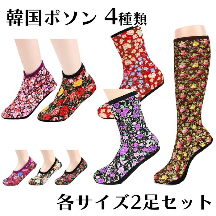 韓国 ポソン 靴下 2足セット ミドル丈 カバー ロング くるぶし 韓国靴下 花柄 ポソン ルームソックス 冷え取り靴下 おばちゃん靴下 韓国の靴下 冬 温かい 冷え取り 滑り止め かわいい ボアのサムネイル