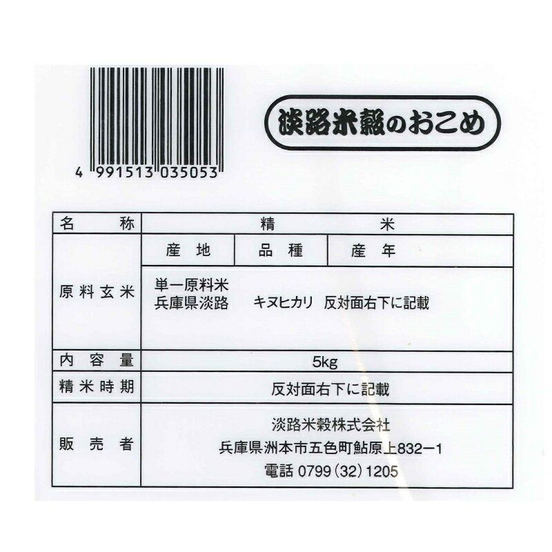 ★2023年産★兵庫県淡路島産 無洗米 キヌヒ...の紹介画像2