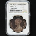 【羨望の銀貨】1847年 イギリス ゴチッククラウン銀貨 PF64 CAMEO NGC