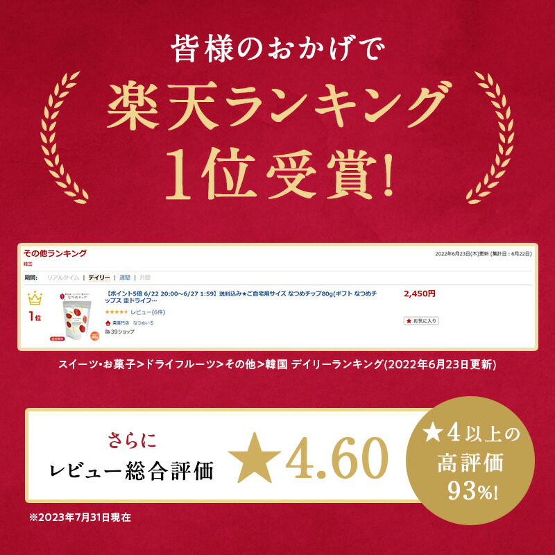 【楽天ランキング1位】送料込み★ご自宅用サイズ なつめチップ80g(なつめチップス なつめ ナツメ 棗 大棗 ドライフルーツ ドライなつめ 乾燥なつめ 無添加 砂糖不使用 子供 お菓子 間食 ダイエット 健康的 薬膳 美容 ギフト プレゼント 出産祝い 韓国)