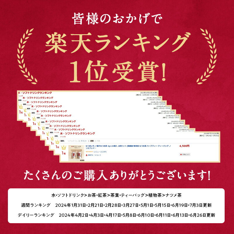 【10%ポイントバック 9/15 9:59まで】なつめいろの韓方なつめ茶 2g×24個入 2袋セット(無添加 ノンカフェイン カフェインレス 韓国産 棗 大棗茶 薬膳茶 美容茶 健康茶 フルーツティー ハーブティー 更年期 リラックス 水出し 女性 お悩み ギフト プレゼント 出産祝い)