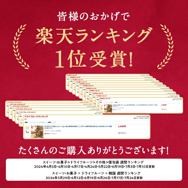 【10%ポイントバック 9/15 9:59まで】なつめチップお試しセット 12g×3袋 (送料無料 メール便 無添加 無着色 ノンフライ 砂糖不使用 ドライフルーツ なつめチップス 棗 大棗 ドライなつめ 乾燥なつめ 韓国 お菓子 子供 おやつ ダイエット 女性 ギフト 30代 40代 出産祝い)