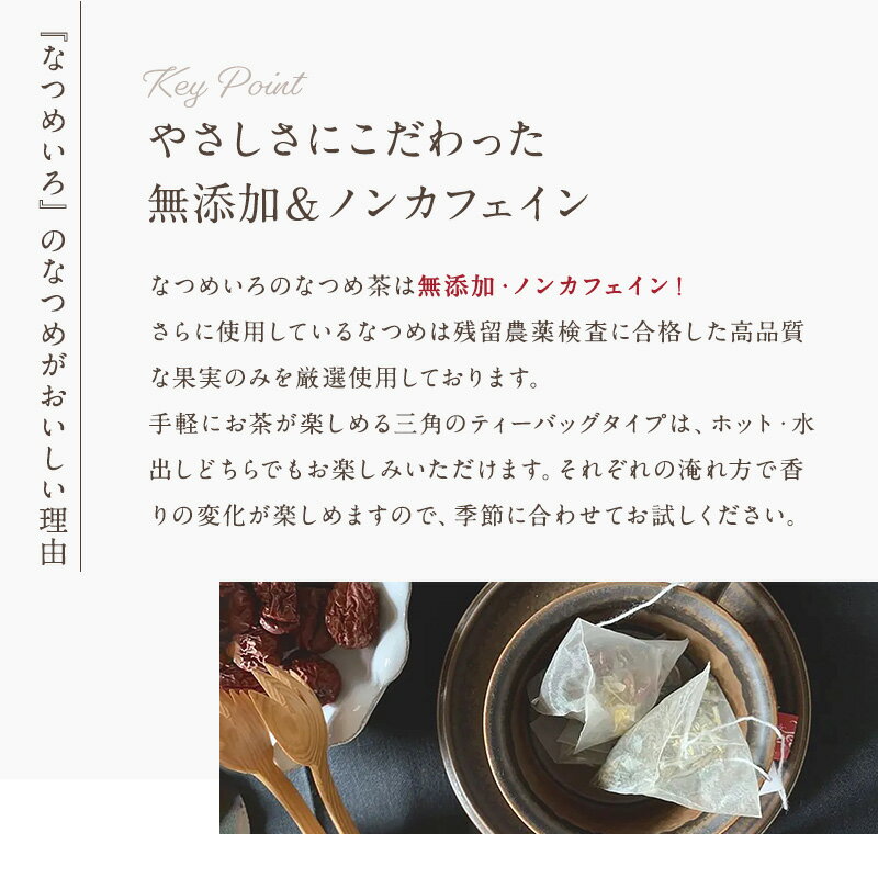 更年期にお悩みの方へ。ノンカフェインなつめのお茶お試しパック(無農薬国産ティーバッグ薬膳茶冷え性妊娠中妊婦授乳中フルーツティープレゼントギフト)なつめ茶
