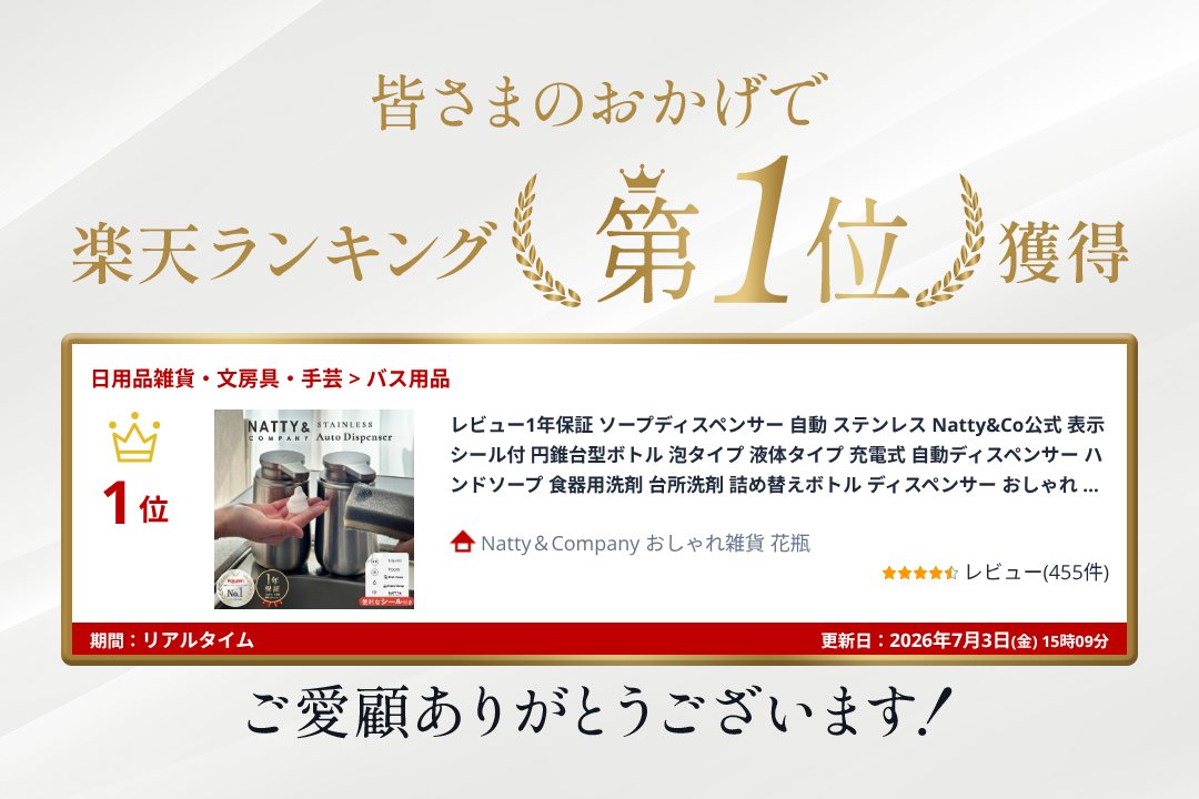 レビュー1年保証 ソープディスペンサー 自動 ステンレス Natty&Co公式 表示シール付 円錐台型ボトル 泡タイプ 液体タイプ 充電式 自動ディスペンサー ハンドソープ 食器用洗剤 台所洗剤 詰め替えボトル ディスペンサー おしゃれ かわいい シンプル 大容量 自動洗浄 - Image 3