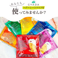 GyadaCosmeticsギャダコスメティクスヘアシートマスク60mlヘアパックトリートメントオーガニックアミノ酸乾燥ダメージ集中ケアサロン品質枝毛切れ毛ナチュラルサロン専売品スカルプケアエイジンググッズエステ白髪フケかゆみアロマ育毛
