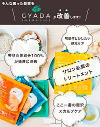GyadaCosmeticsギャダコスメティクスヘアシートマスク60mlヘアパックトリートメントオーガニックアミノ酸乾燥ダメージ集中ケアサロン品質枝毛切れ毛ナチュラルサロン専売品スカルプケアエイジンググッズエステ白髪フケかゆみアロマ育毛