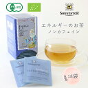 ゾネントア エネルギーのお茶 18袋 ノンカフェイン ハーブ