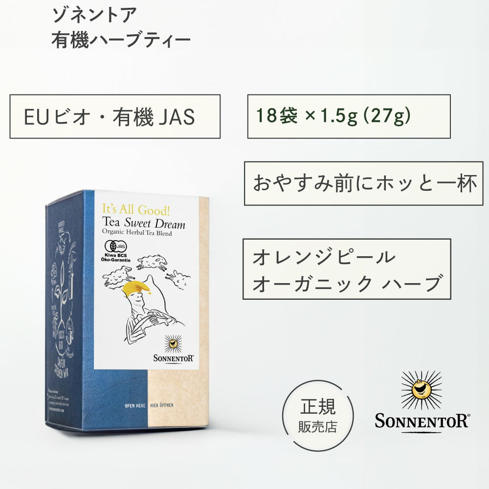 ゾネントア sonnentor オーガニック カフェインレス 紅茶 イッツオールグッド ティー スイートドリーム オーガニック 睡眠 寝る前 落ちつく 有機 有機JAS EUビオ ハーブティー 妊婦 さん 授乳中のサムネイル