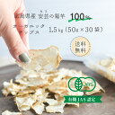 ＼ポイント2倍／＼ポイント2倍／国産 菊芋チップス 50g 30袋入り(1.5kg) 広島産 有機jas オーガニック 無添加 国産 安芸の菊芋 イヌリン 乾燥 菊芋 たっぷり 自社栽培 化学肥料 農薬不使用 無農薬 菊いも きくいも チップ 乾燥 キクイモ ダイエット スーパーフード 健康食