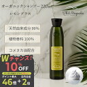 ＼ポイント2倍／マウントサポラ レモングラス コンディショニング シャンプー 220ml オーガニック ヘアケア 頭皮クレンジング 天然由来 無添加 スパ エステ ヘッドスパ くせ毛 切れ毛 枝毛 ダメージケア 乾燥 保湿 臭い 白髪 いい匂い