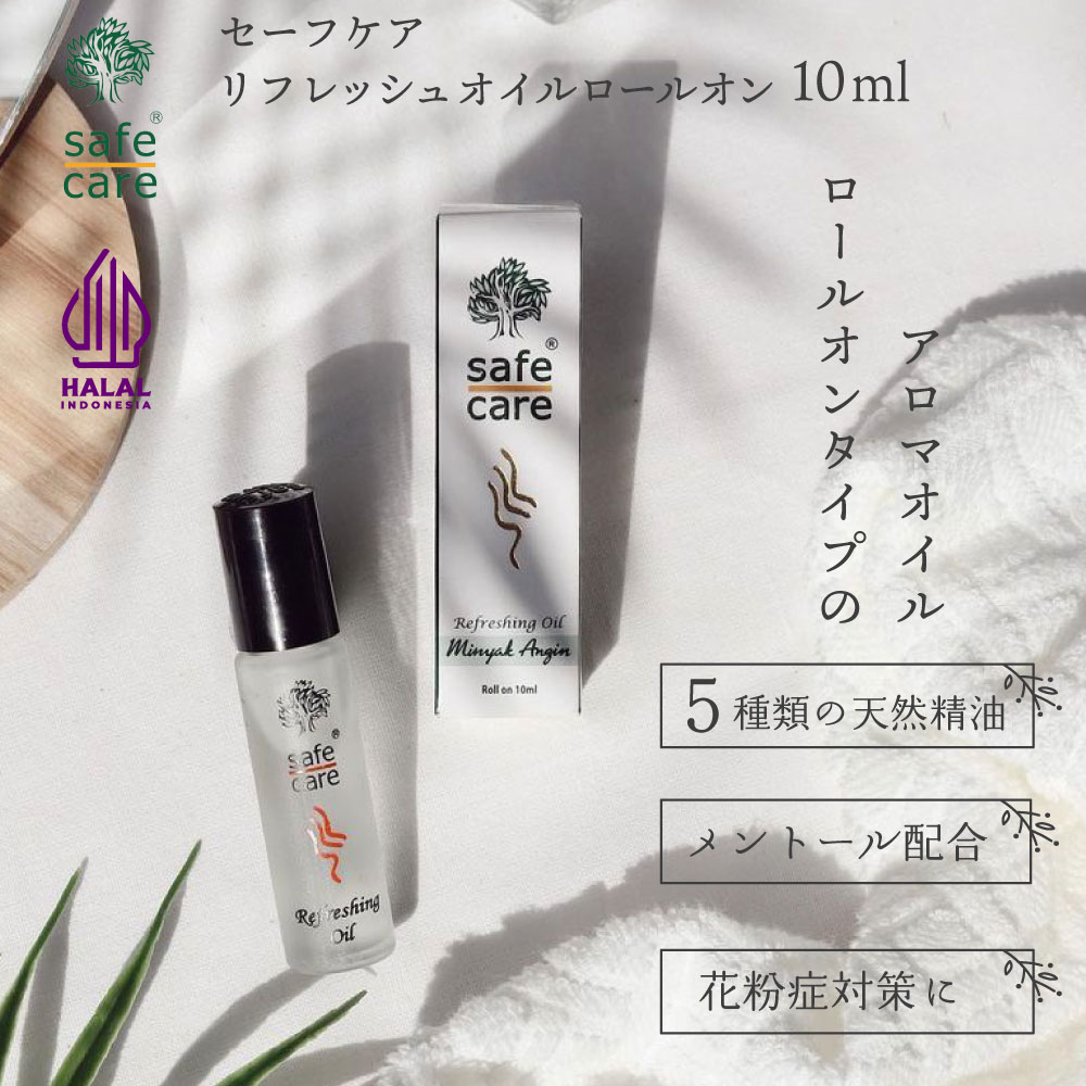 safecare セーフケア リフレッシングオイル ロールオン 10ml アロマオイル ストレスケア セルフケア リフレッシュ 天然由来成分100% 無添加オイル 肩こり 頭痛 アウトドア 旅行 持ち運びにも便利 携帯アロマ 長時間ドライブ ハラール 気分転換 緊張 緩和 花粉症 鼻づまり