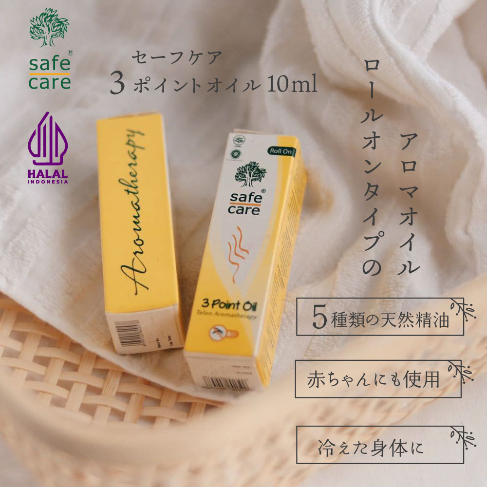 ＼ポイント2倍／safe care セーフケア 3ポイントオイル ロールオン 10ml アロマオイル ストレスケア セルフケア リフレッシュ 天然由来成分100% 無添加オイル 肩こり 頭痛 アウトドア 旅行 持ち運びにも便利 携帯アロマ 腹部 乾燥 不眠症対策 ハラール 気分転換 緊張 緩和