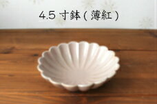 スタジオMブロッサム4.5寸鉢の紹介画像3