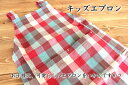 キッズエプロン キャビン(レッド)子供用エプロン 子供エプロン キッズエプロン
