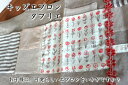 キッズエプロン タブリエ子供用エプロン 子供エプロン キッズエプロン
