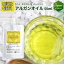 【2個以上購入でアルガンオイル50mlをもう1個プレゼント】...
