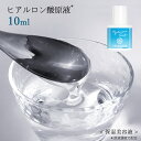 ヒアルロン酸 原液 10ml [ パック 原